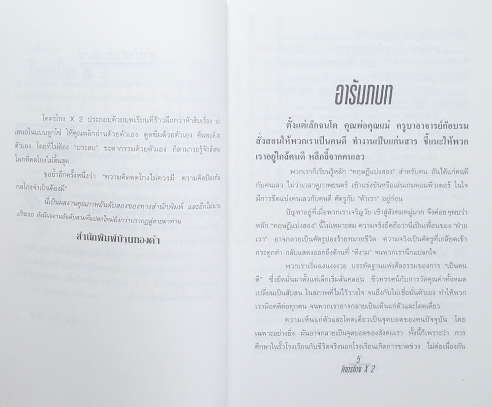 โคตรโกงX2