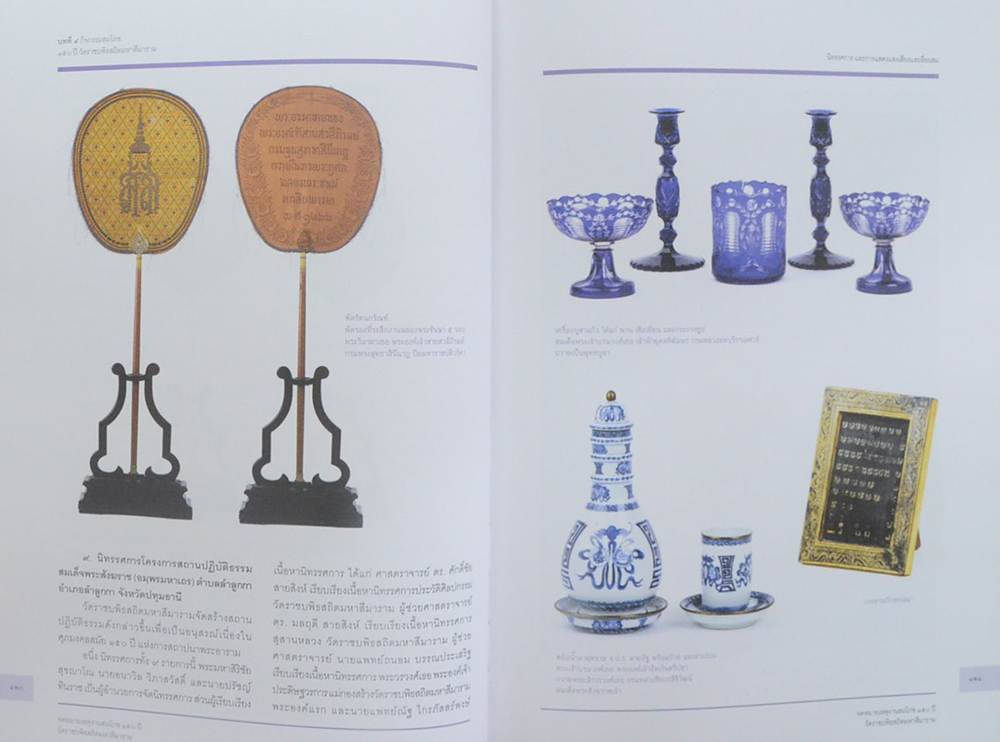 จดหมายเหตุงานสมโภช 150 ปี วัดราชบพิธสถิตมหาสีมาราม