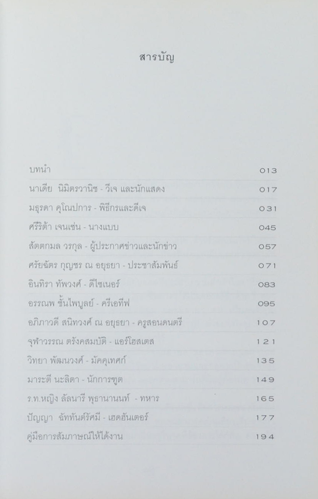 อาชีพในฝัน