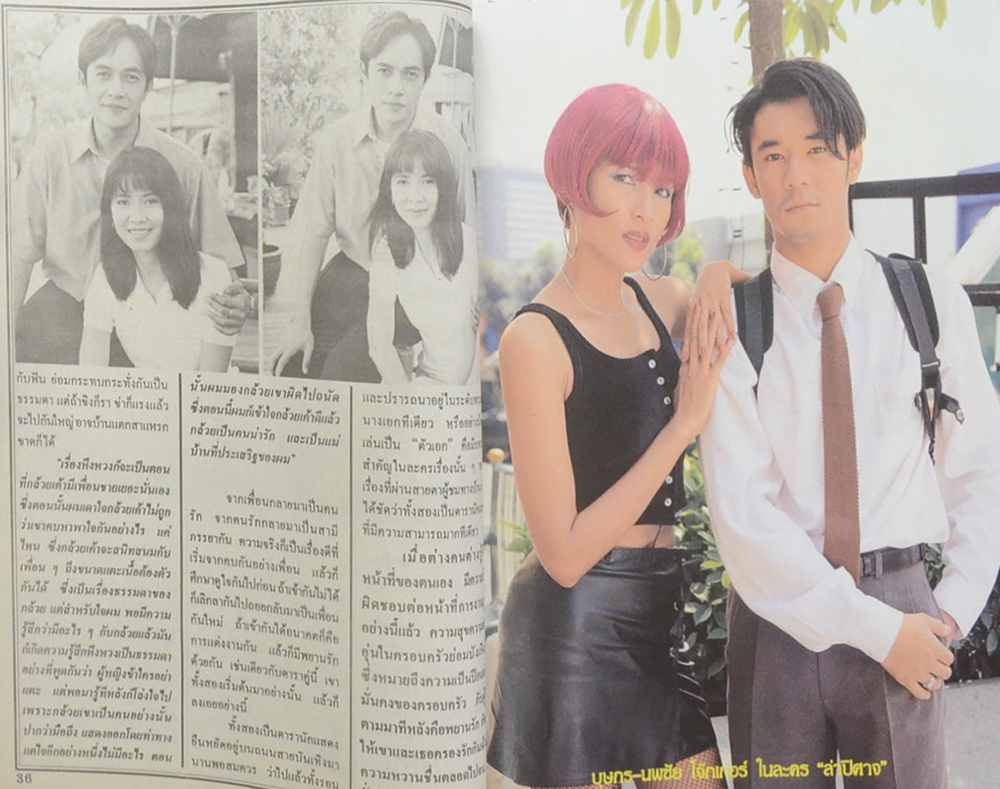 อนุทินคู่ชีวิต ดารา-นักร้อง ปีที่ 30 ฉบับที่ 463 เมษายน 2540