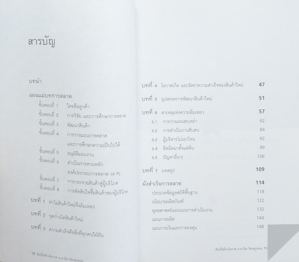 คัมภีร์สร้างโอกาส