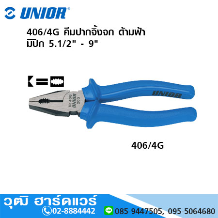 UNIOR 406/4G คีมปากจิ้งจก ด้ามฟ้า มีปีก 5.1/2" - 9"