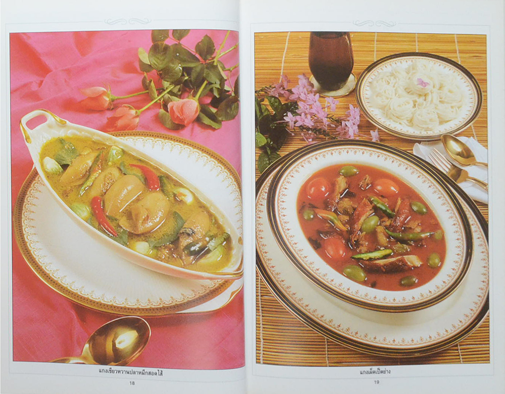 อาหารรสอร่อย