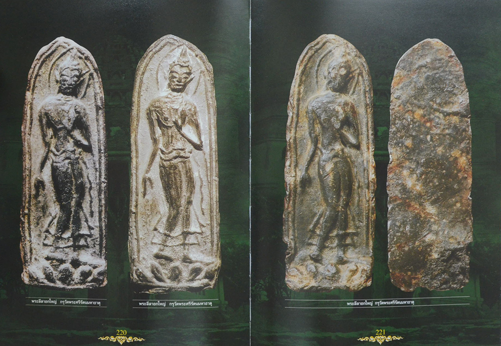 อมตะพระกรุวัดพระศรีรัตนมหาธาตุ สุพรรณบุรี