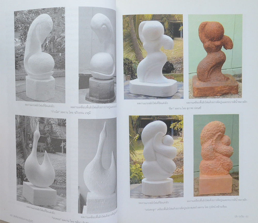 ประติมากรรมภาคปฏิบัติ