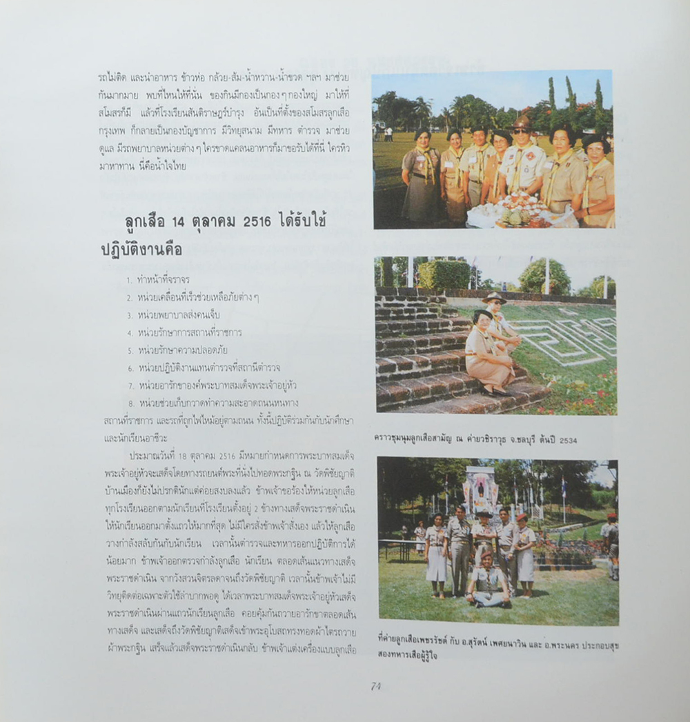 ชีวิตและผลงานของ ครูเพทาย อมาตยกุล (2 เล่ม)