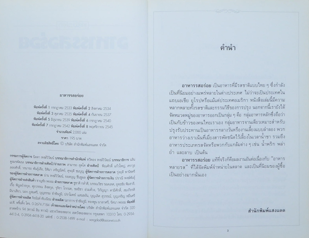 อาหารรสอร่อย