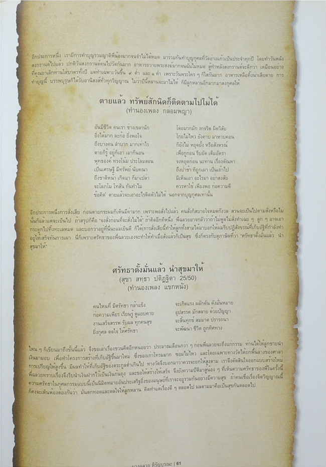 นางฉลวย หิรัญบูรณะ (ข้าวกล้อง: สุดยอดคุณค่าอาหาร)