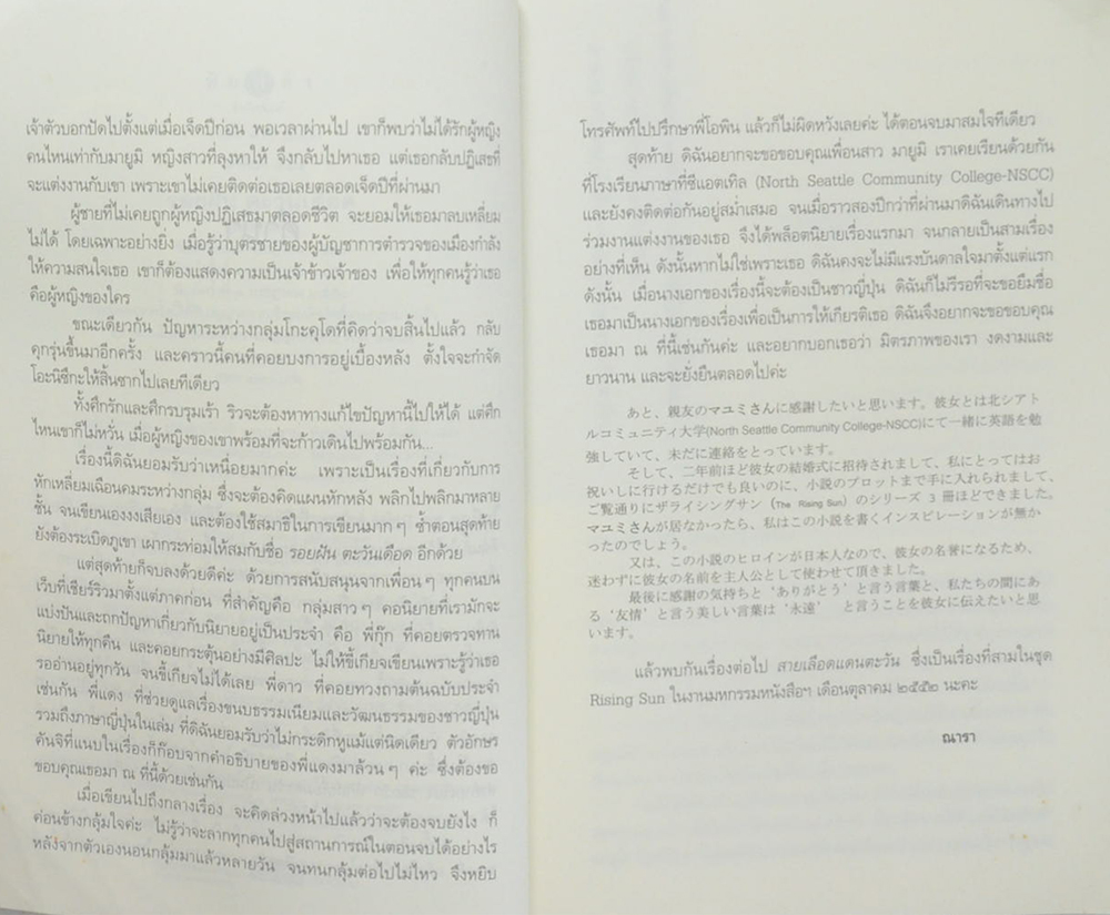 รอยฝัน ตะวันเดือด