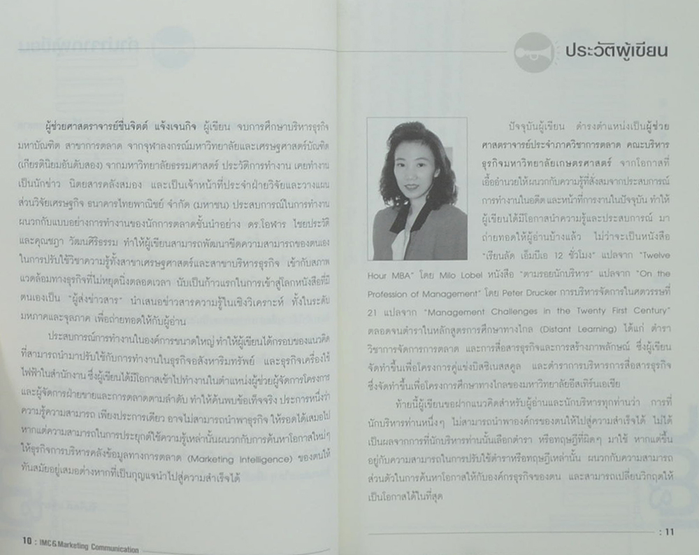 กลยุทธ์สื่อสารการตลาด