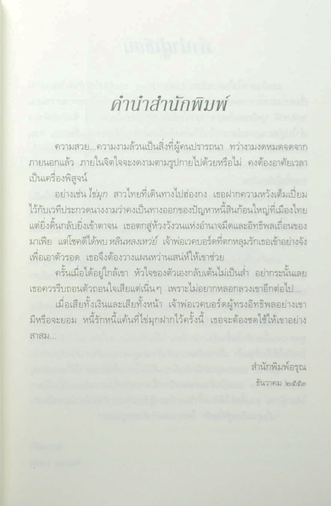 ภารกิจ(ไม่)ลับฉบับนางงาม