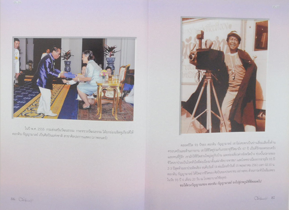 นายดอกดิน กัญญามาลย์ (ประวัติ-ผลงานและรางวัลที่ได้รับ)