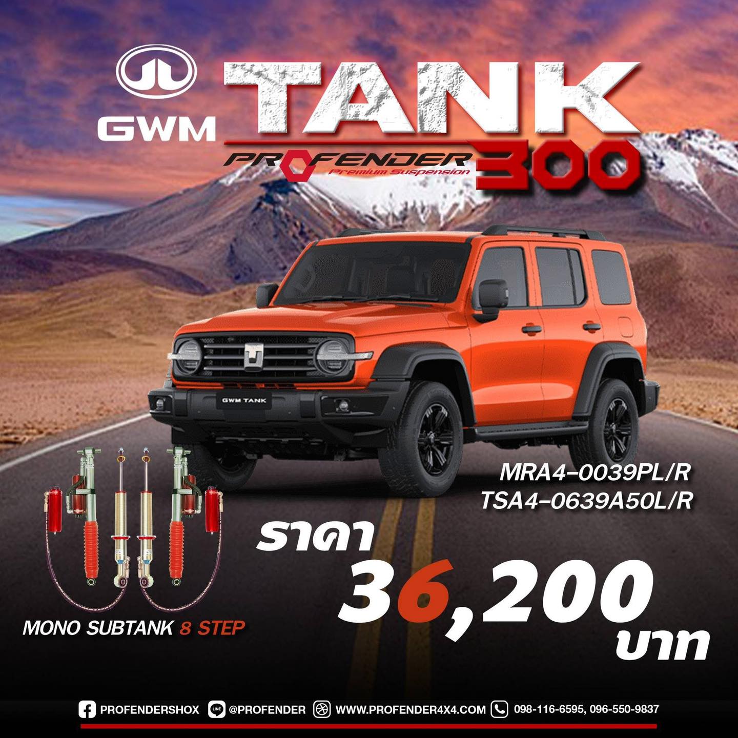 โช๊คPROFENDER มาเเล้วGMM TANK 300