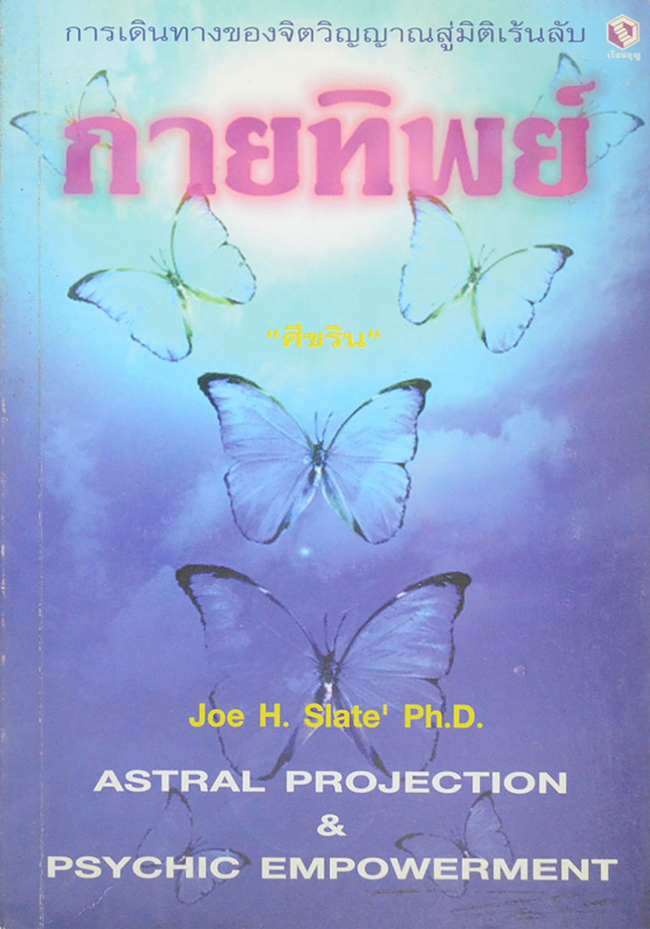 กายทิพย์ (ขายตามสภาพ)