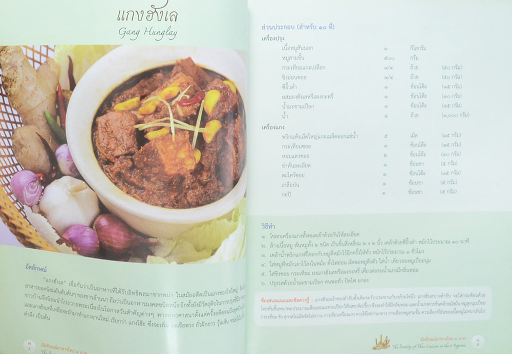 อัตลักษณ์อาหารไทย 4 ภาค (ภาษาไทย-อังกฤษ)