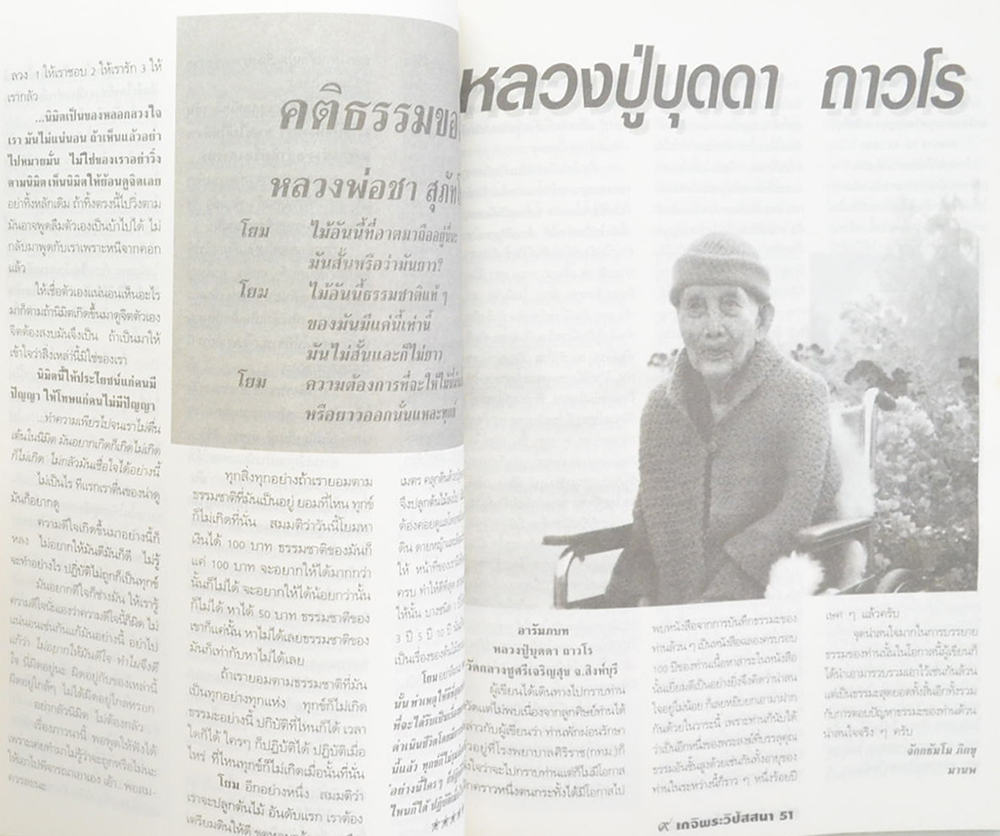 หลักฯเซียน ฉบับพิเศษ 9 เกจิพระวิปัสสนา