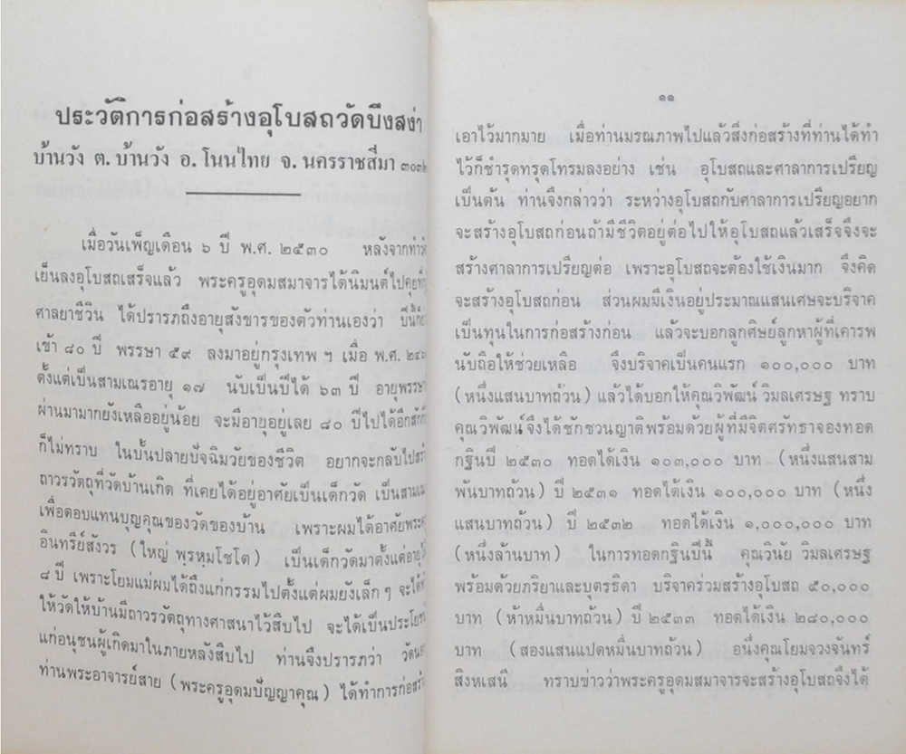 พระครูอุดมสมาจาร (กฎแห่งกรรม)