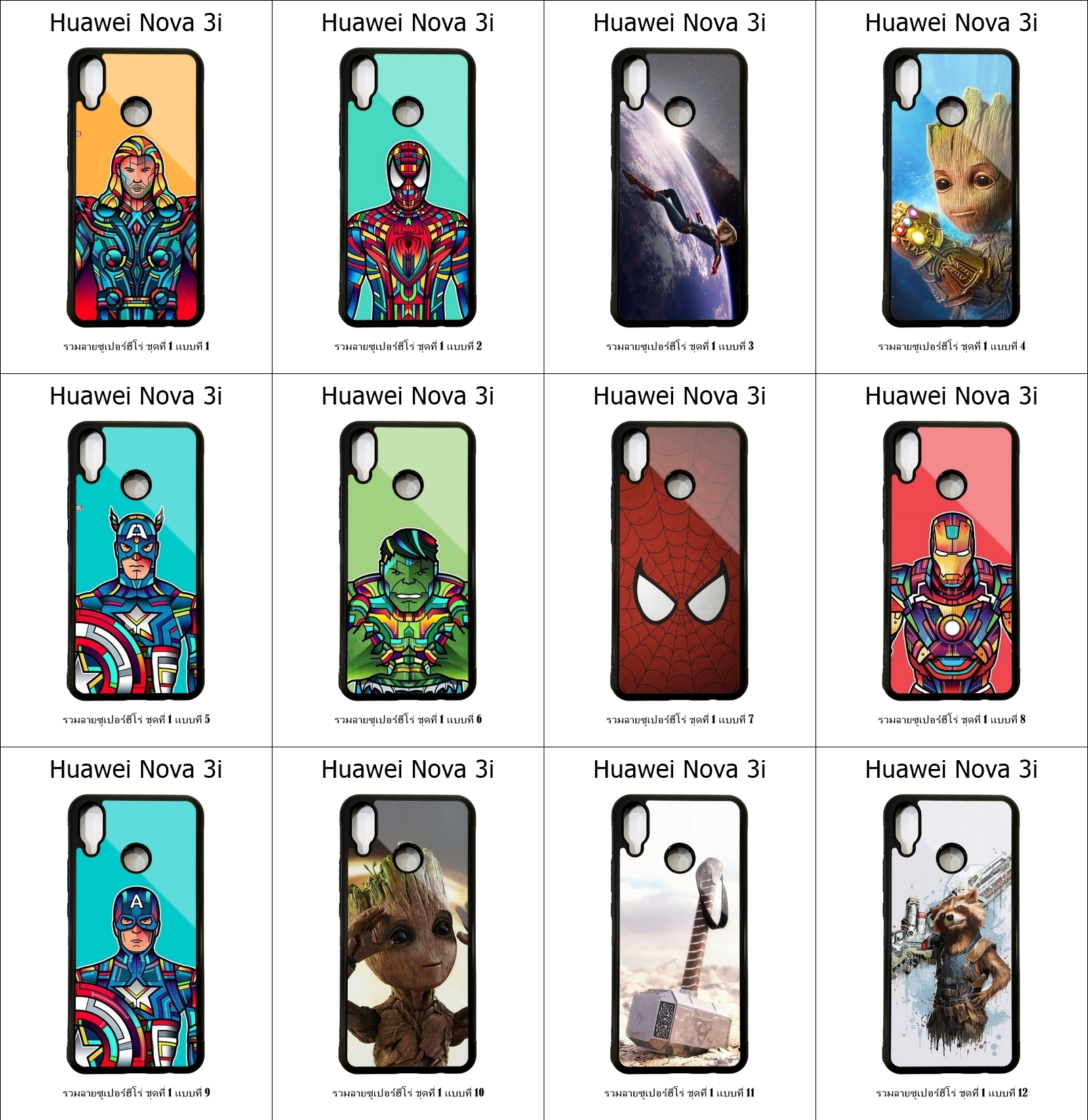 เคส Huawei Nova 3i รวมลายซูเปอร์ฮีโร่ ชุดที่ 1 (มีลายให้เลือก 296 แบบ)