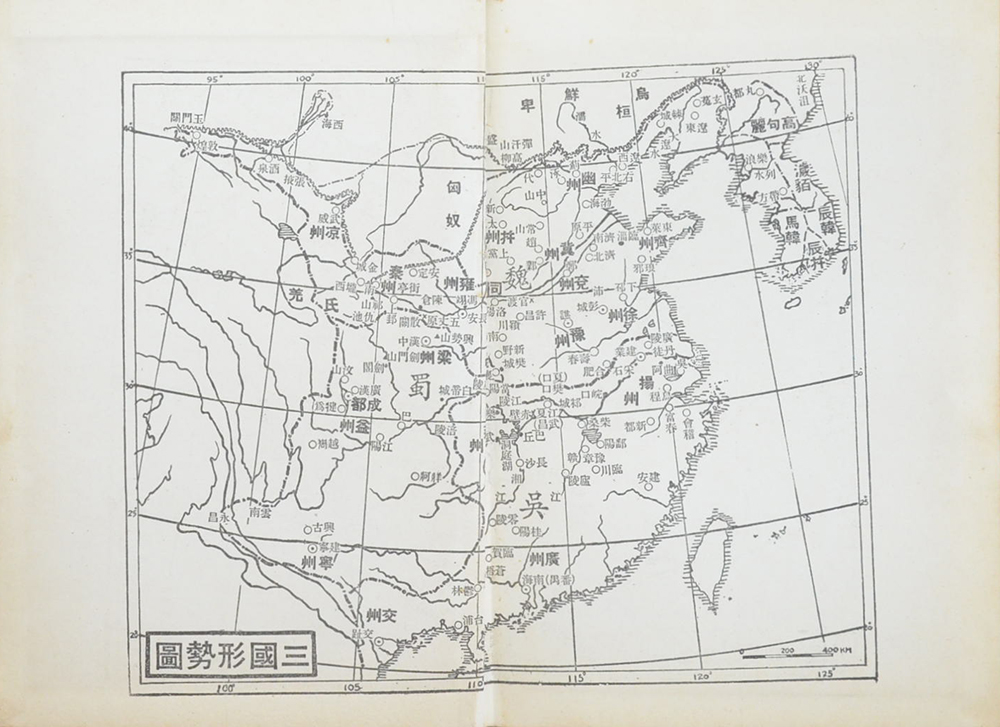 สามก๊ก (ภาษาจีน)