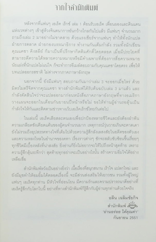 เอเร็ค เร็กซ์ ตอน อสุรกายแห่งดินแดนนิรเทศ