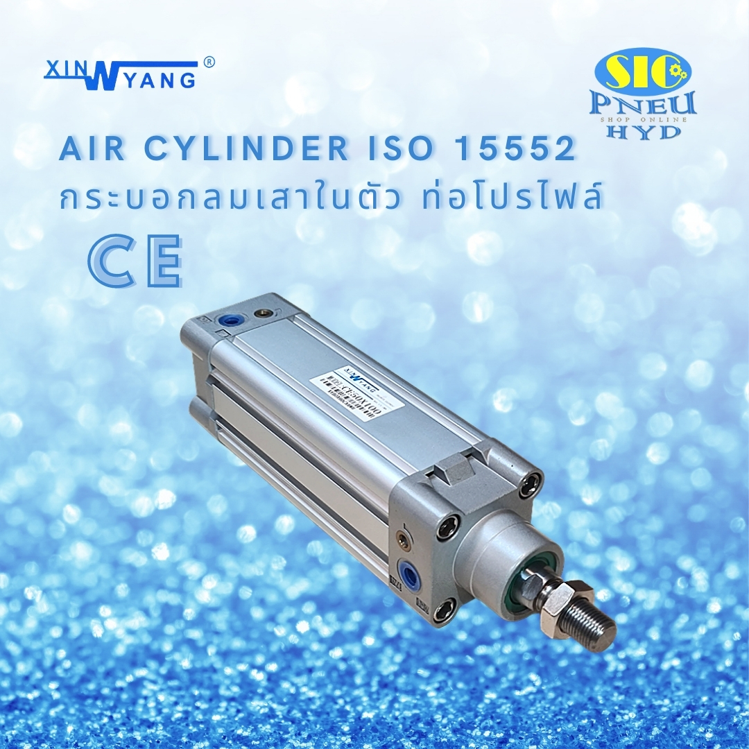 CE40 : AIR CYLINDER เทียบ SMC CP95 Series ISO15552 / DNC Series ISO 06431 กระบอกลม