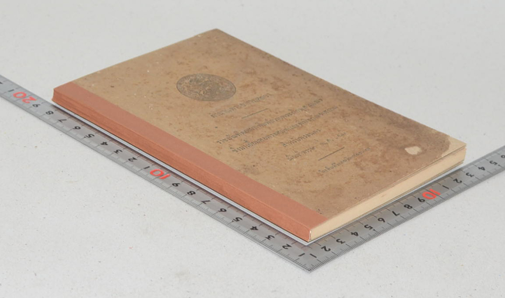 ตำนานพระอารามหลวง (เล่มเล็ก)