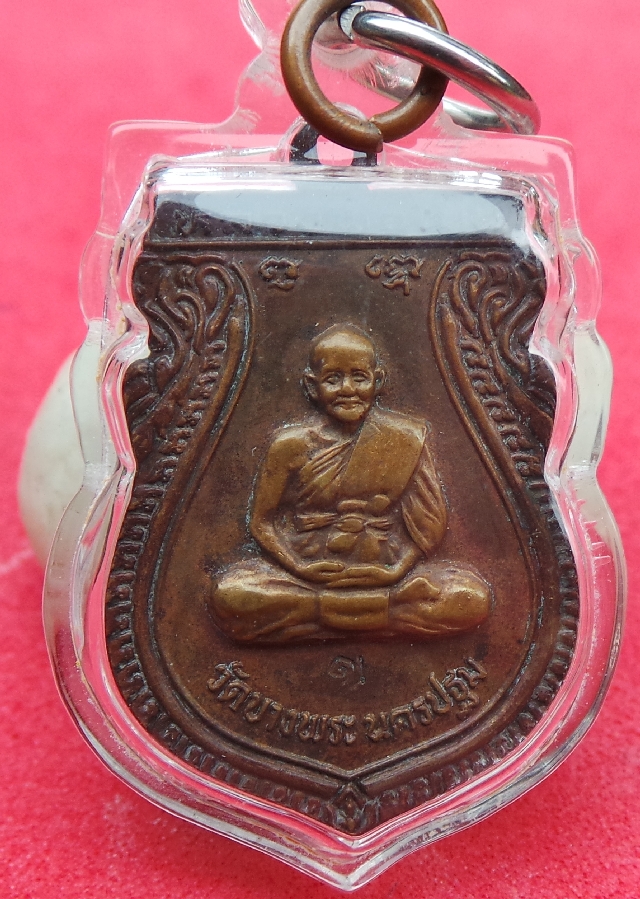 เหรียญเสมาหลวงพ่อเปิ่นวัคบางพระรุ่นสร้างอุโบสถวัดหนองกรับตอกโค๊ต