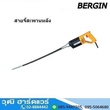BERGIN MX-1100 เครื่องจี้คอนกรีตสะพายหลัง (มีหลายขนาด)