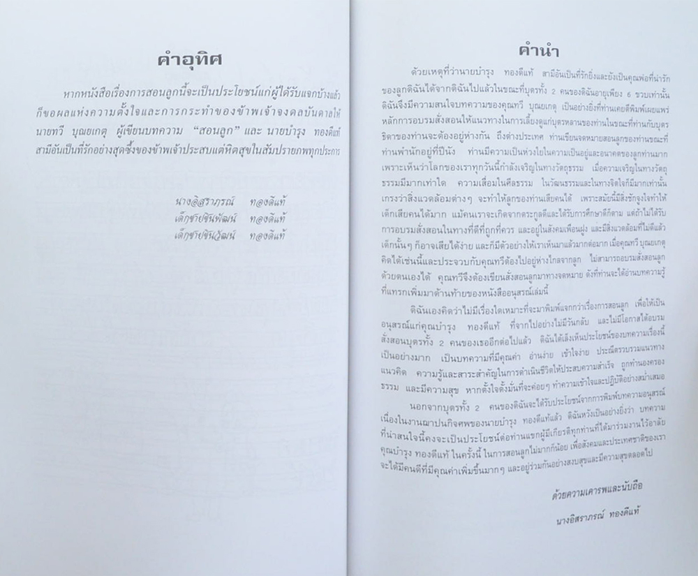 ฝากไว้...ให้เป็นที่ระลึก (สอนลูก)