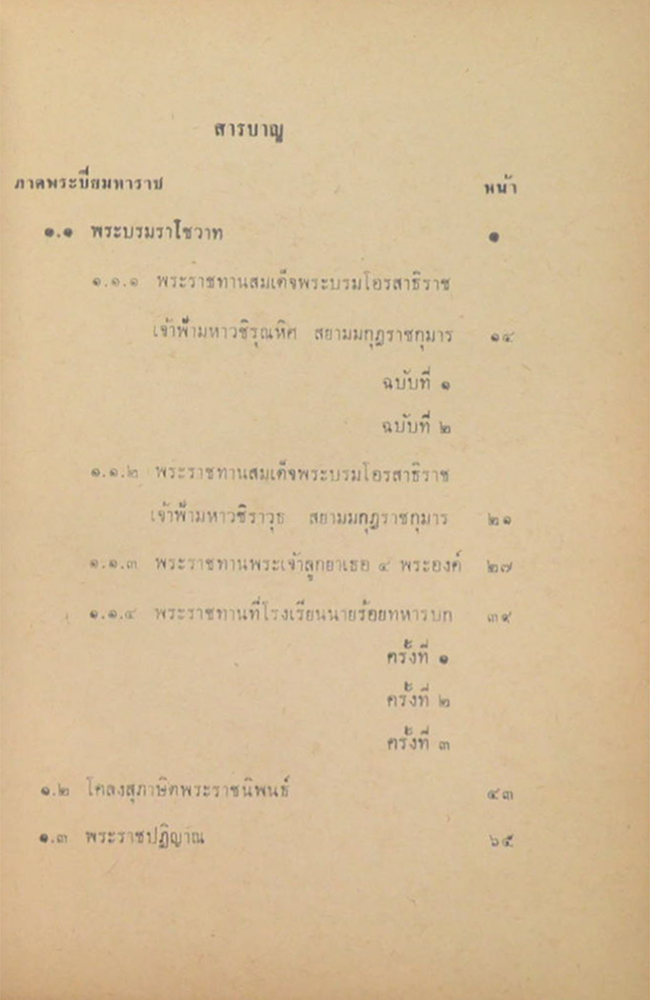 พระปิยมหาราชูทิศ