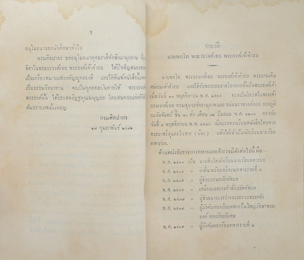 ประชุมกฎหมายไทยโบราณ ภาคที่ 1