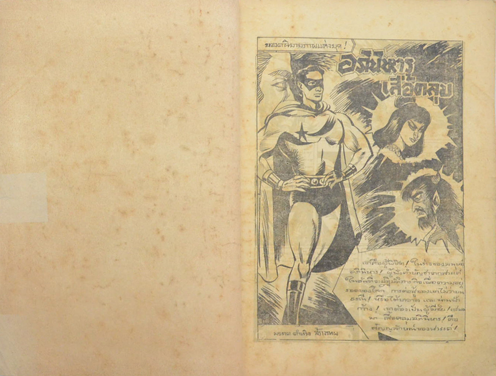 อภินิหารเสื้อคลุม (เล่มเดียวจบ)