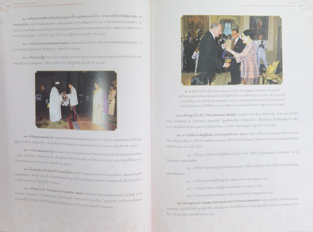 จดหมายเหตุงานเฉลิมพระเกียรติ พระบาทสมเด็จพระปรมินทรมหาภูมิพลอดุลยเดช เนื่องในการจัดงานฉลองสอรอราชสมบัติครบ 70 ปี (พร้อม CD)