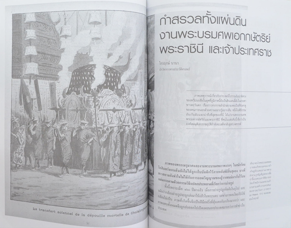 ศิลปวัฒนธรรม ปีที่ 38 ฉบับที่ 12 ตุลาคม 2560
