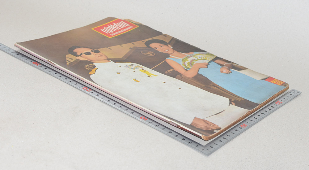 แม่ศรีเรือน ปีที่ 12 ฉบับที่ 16 กุมภาพันธ์ 2509 (ตำหนิ)