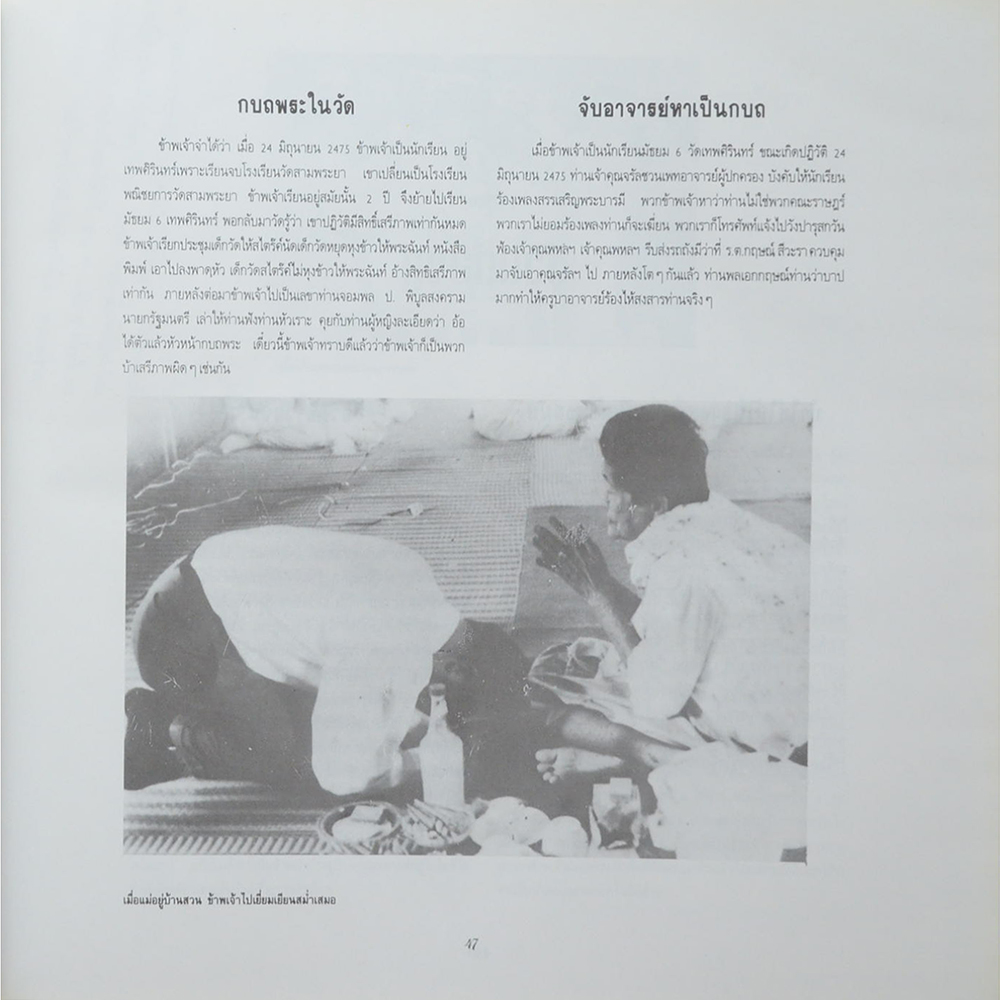 ชีวิตและผลงานของ ครูเพทาย อมาตยกุล (2 เล่ม)