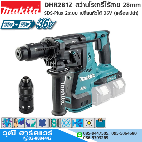 MAKITA DHR281Z สว่านโรตารี่่ไร้สาย 28mm SDS-Plus 2ระบบ เปลี่ยนหัวได้ 36V (เครื่องเปล่า)