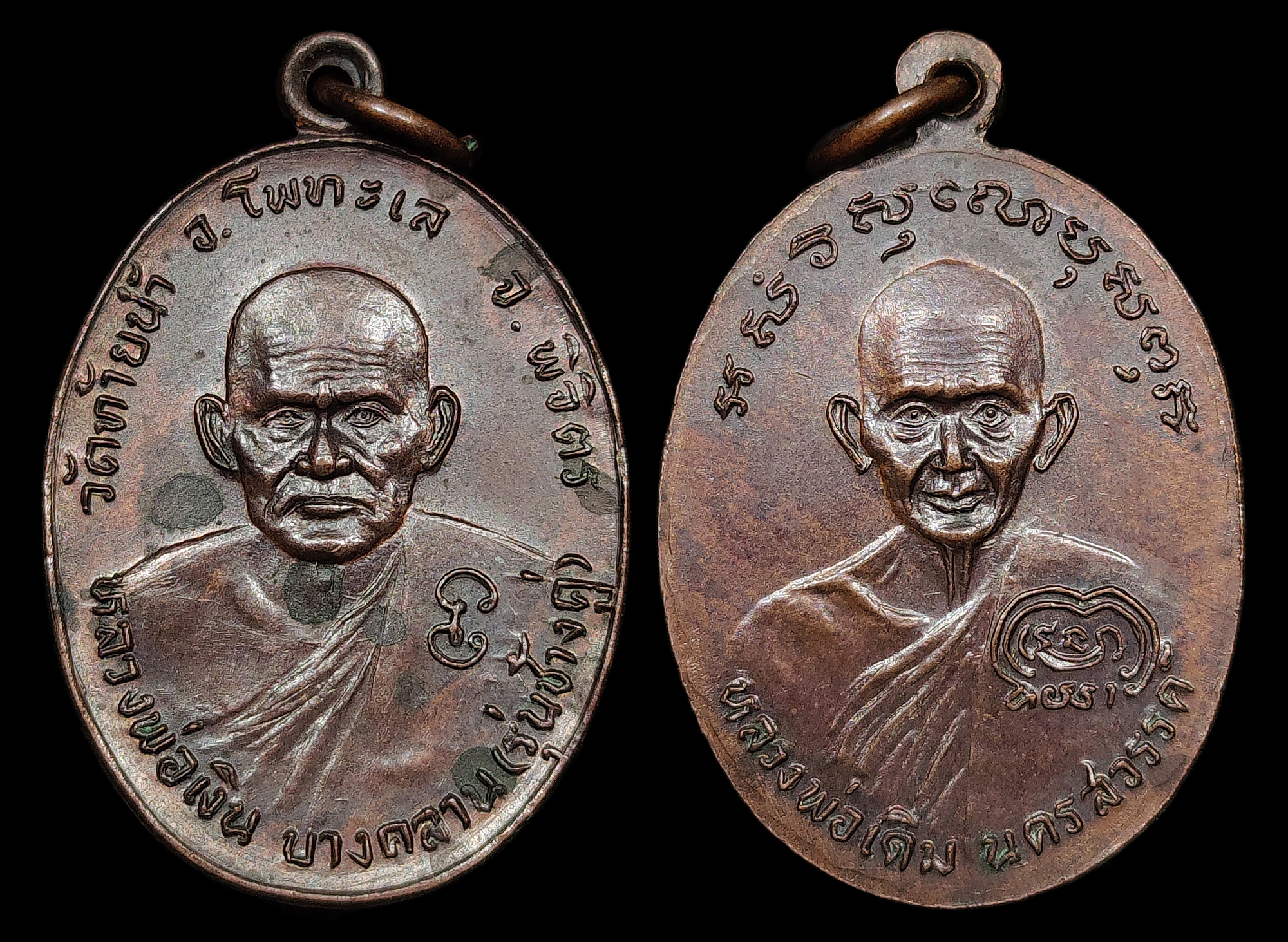 เหรียญหลวงพ่อเงิน หลัง หลวงพ่อเดิม รุ่นช้างคู่ วัดท้ายน้ำ จ.พิจิตร ปี2526 บล็อกน้ำตัน เนื้อทองแดง สภาพสวยเดิมๆ