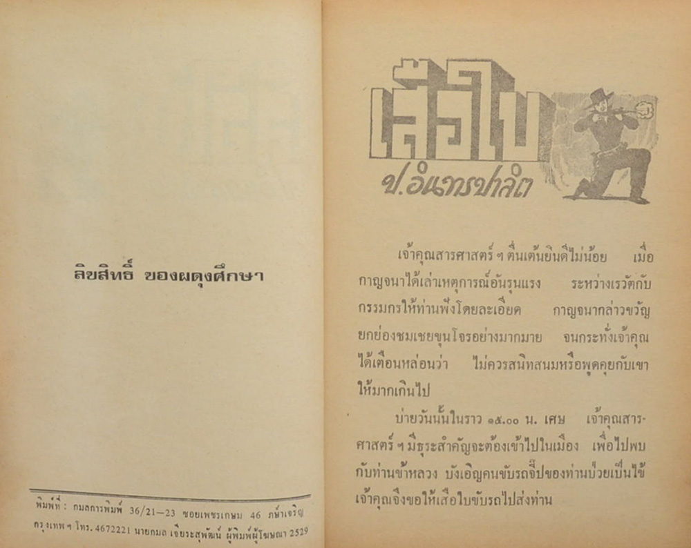 เสือใบ เล่ม 4