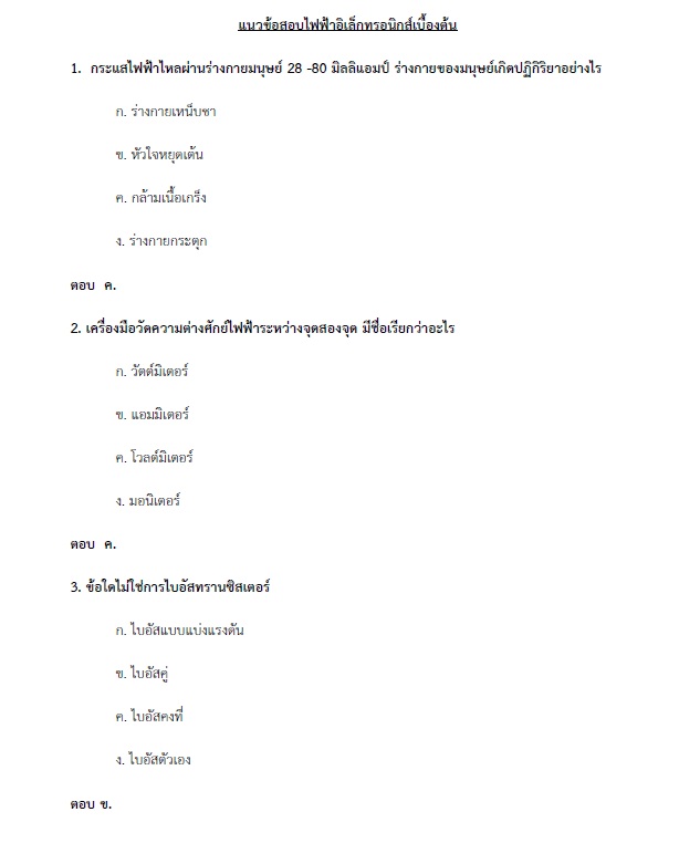 แนวข้อสอบ นายช่างไฟฟ้าปฏิบัติงาน กรมส่งเสริมการปกครองท้องถิ่น (อปท.) ปี2564
