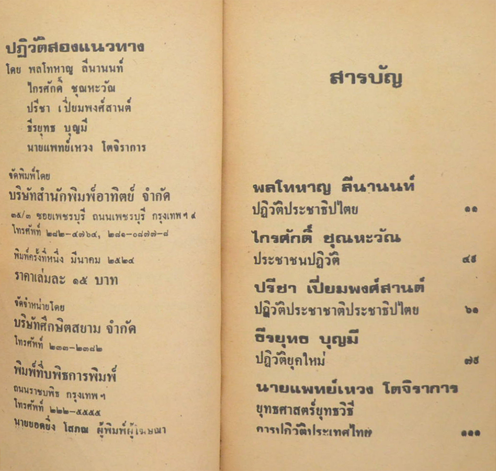 ปฏิวัติสองแนวทาง (เล่มเล็ก)