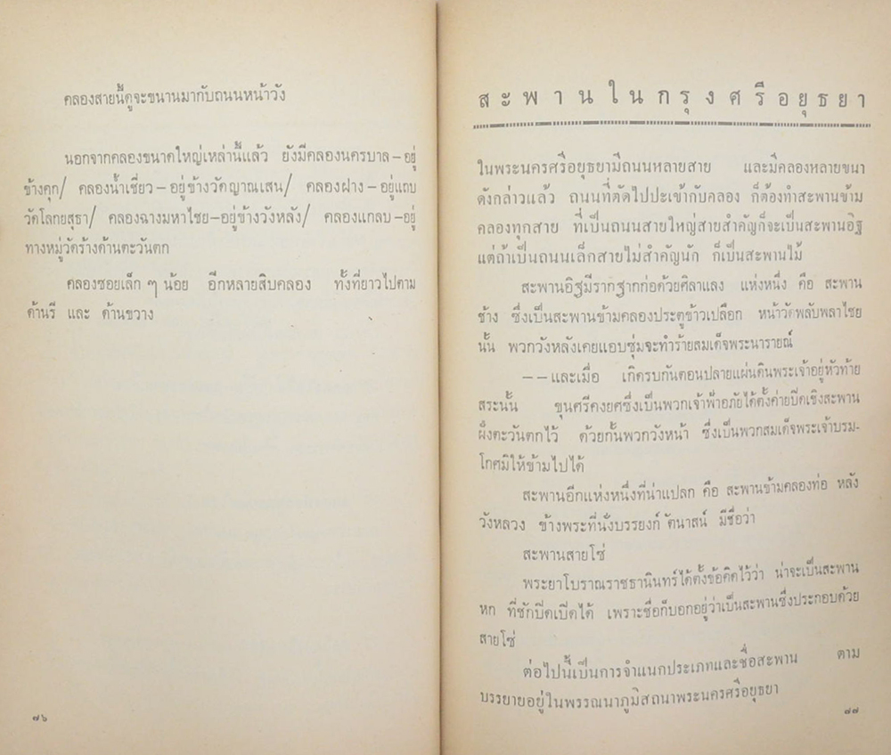 ม.ร.ว. สันต์ สุขสวัสดิ์ (อยุธยาล่มแล้ว)