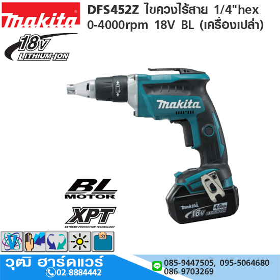 MAKITA DFS452Z ไขควงไร้สาย 1/4"hex 0-4000rpm 18V BL (เครื่องเปล่า)