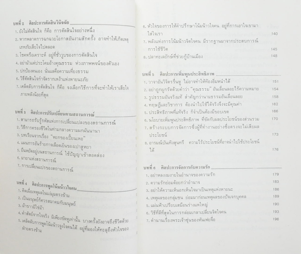 บริหารคนด้วยกลยุทธ์หันเฟย