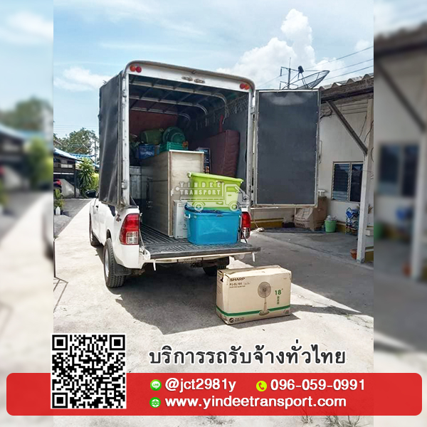 ย้ายที่อยู่ กลับต่างจังหวัด