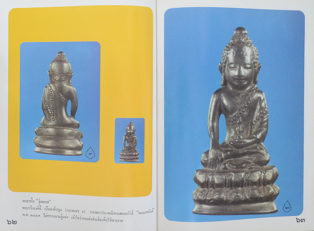พระกริ่ง 5 วาระ ในสมัยสมเด็จพระสังฆราช (แพ ติสฺสเทวมหาเถร)