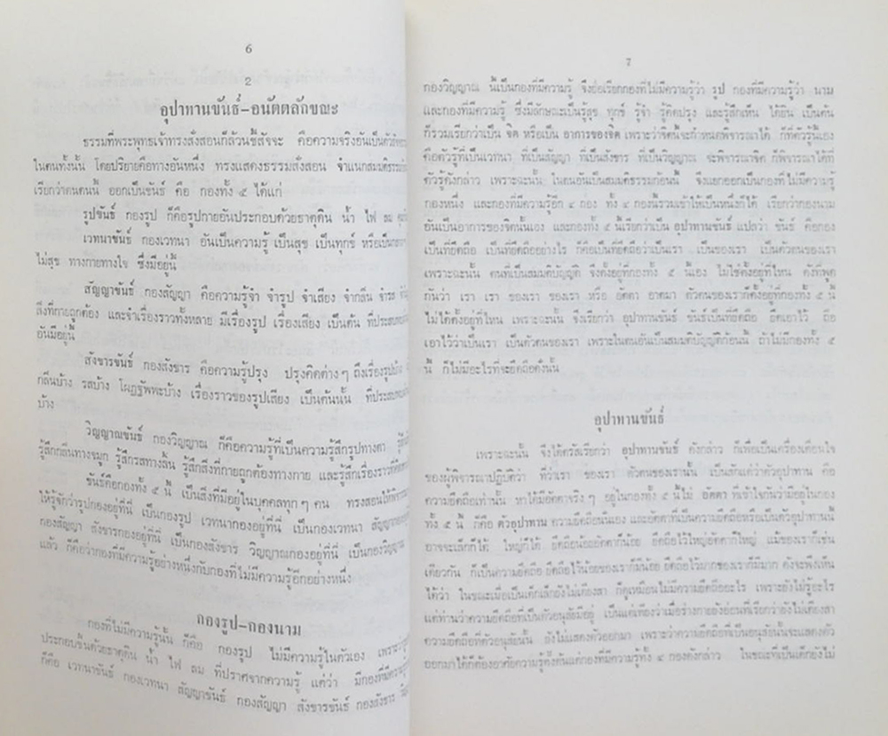 หลวงประจักษ์สรรพากร (บันทึกไปประเทศสาธารณรัฐประชาชนจีน 2 ครั้ง (พ.ศ.2521 และ พ.ศ. 2525) ของ ศาสตราจารย์เพ็ชรี สุมิตร)