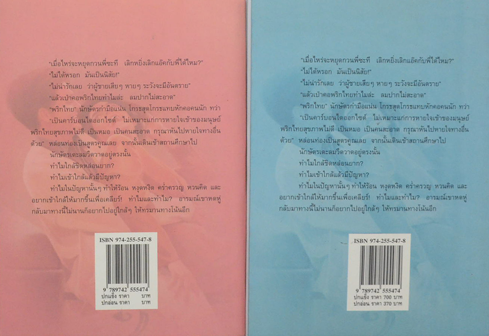 พริกไทยกับใบข้าว (2 เล่มจบ)