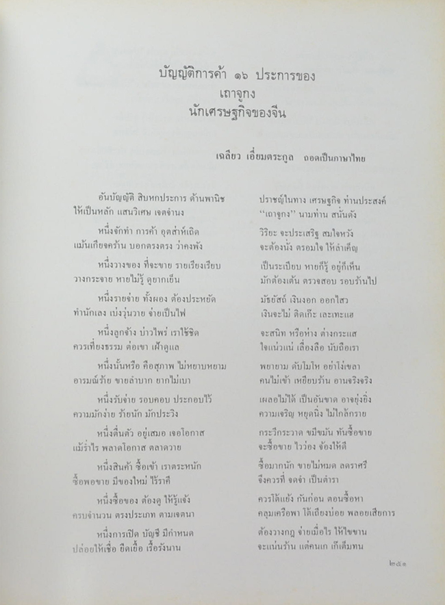 ดร.อุษา พรประภา (ความเจริญของประเทศญี่ปุ่นสมัยเมจิ (ค.ศ.1868-1912))