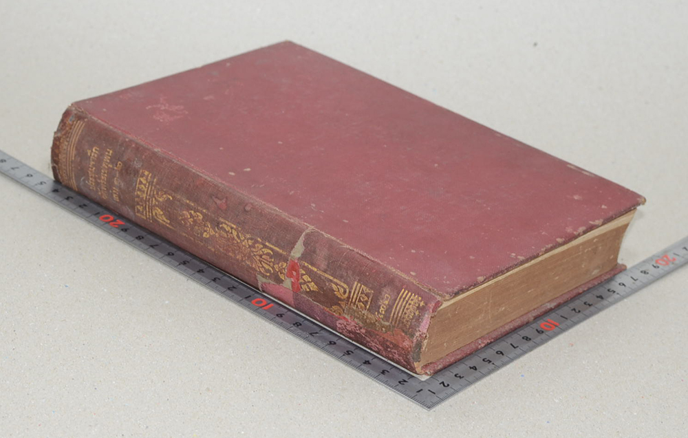 ประชุมจารึกวัดพระเชตุพน (เล่ม 1-2)